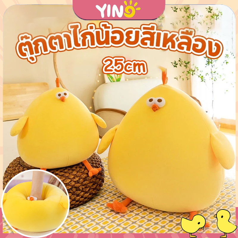 ของเล่นตุ๊กตา โอเวอร์ไซส์ ตุ๊กตาไก่ ไก่น้อยสีเหลืองน่ารัก ตุ๊กตานุ่มๆ ของขวัญสำหรับสาวๆ