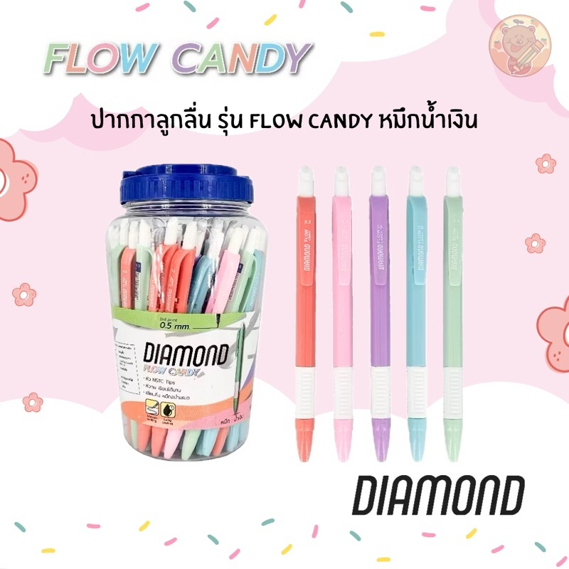 DIAMOND รุ่น Flow Candy ปากกาลูกลื่นหมึกน้ำเงิน 0.5 มม. (50ด้าม)(10 ด้าม)