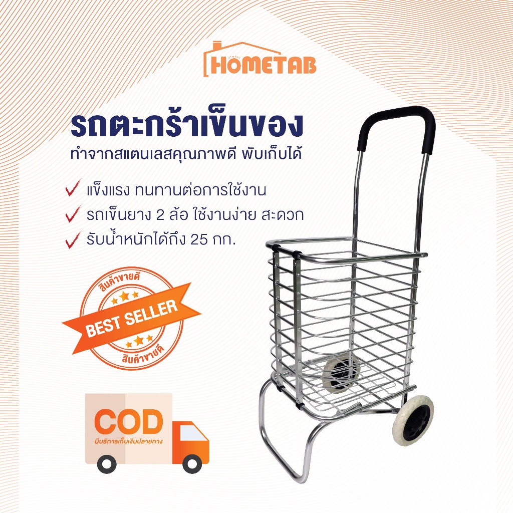 Hometab รถตะกร้าเข็นของพับเก็บได้ รถเข็น รถเข็นของ รถตะกร้าเข็นของ รถขนของ พับเก็บได้ รถเข็นสแตนเลส รถเข็นจ่ายตลาด