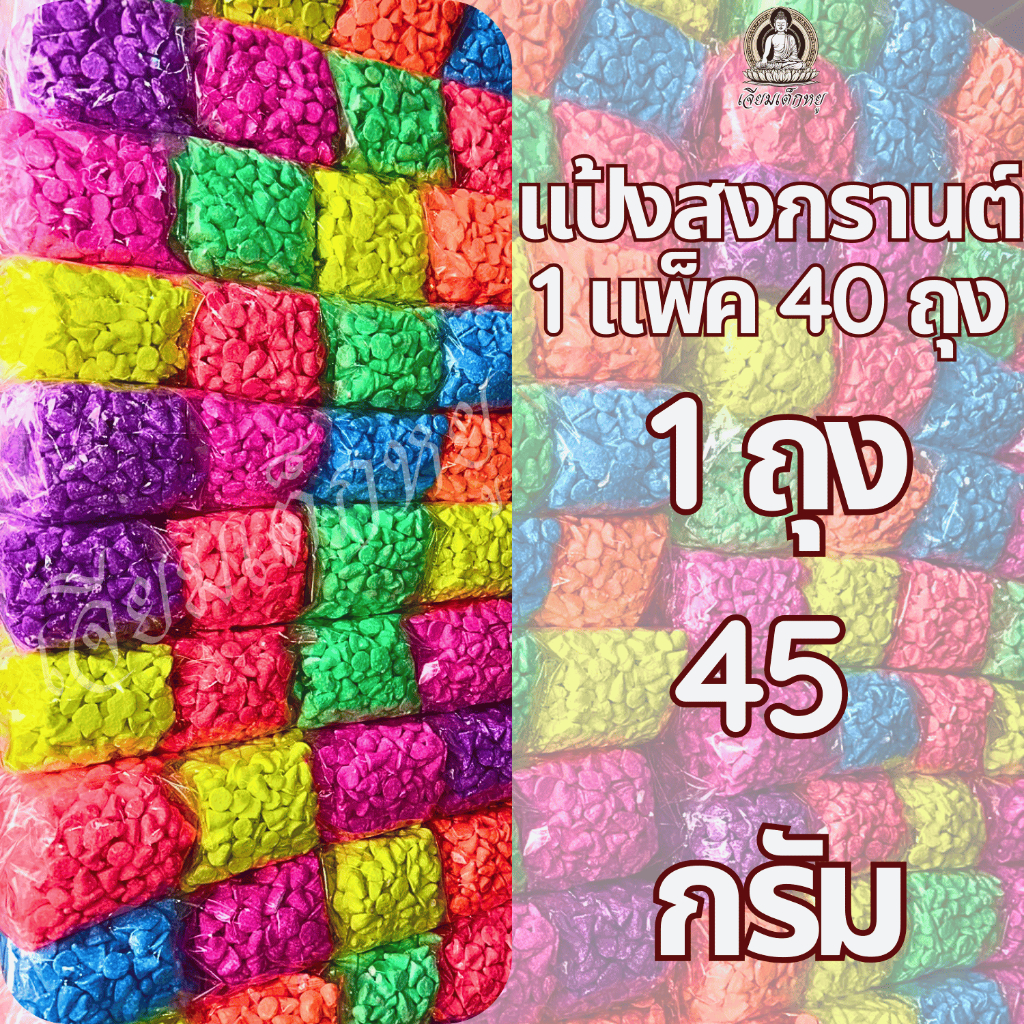 แป้งสีสงกรานต์ แป้งสงกรานต์ 1 แพ็คบรรจุ 20, 40 ถุง 1 ถุงใหญ่ น้ำหนัก 1 ถึง 4 กิโลกรัม รูปที่ 2