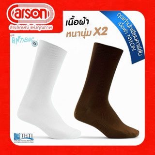 CARSON ถุงเท้านักเรียน ไนล่อน ลอนเล็ก สีขาว/สีน้ำตาล