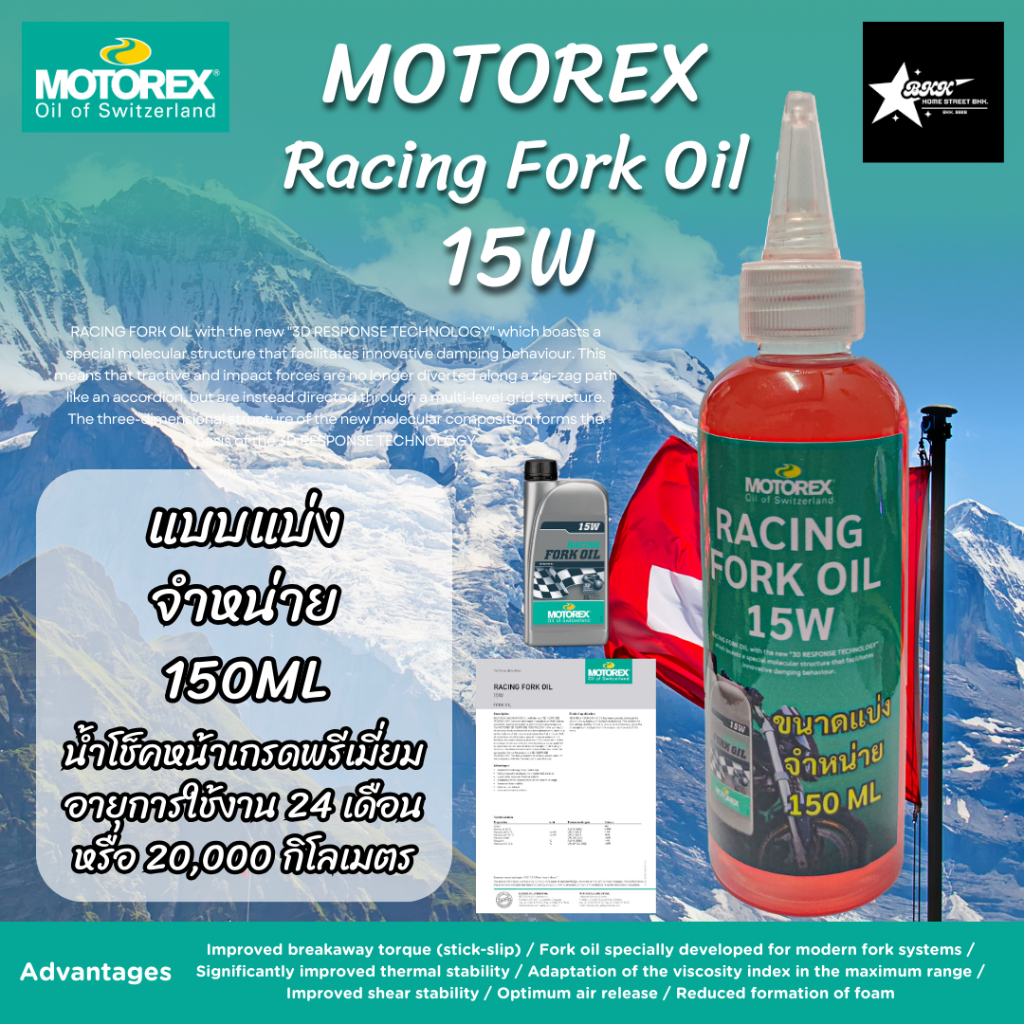 *ถ้วยตวงหมด* น้ำมันโช็คแบบแบ่งจำหน่าย Motorex Fork Oil 15W ขนาด 150 ml.