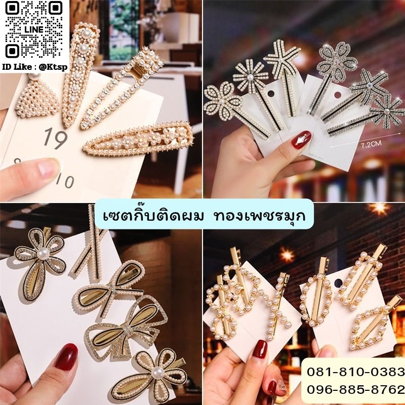 สินค้าพร้อมส่งในไทย  เซตเครื่องประดับ กำไล ทองเพชรมุก ลายหรูหรา กิ๊บ เครื่องประดับติดศรีษะ