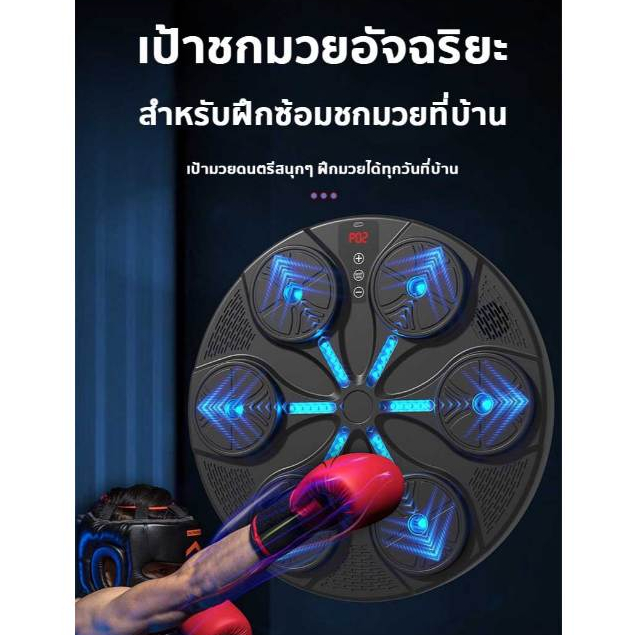เป้าชกมวย music boxing machine เครื่องต่อยมวย เป้าชกมวยมวยติดผนังไฟฟ้า เป้าชกมวยไฟฟ้า แถมนวม 1 คู่