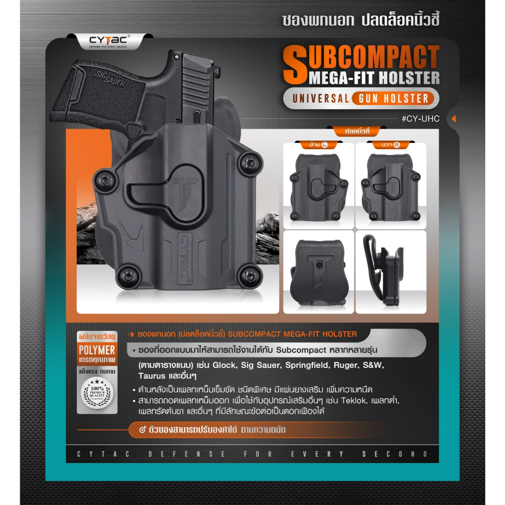 ซองพกนอก Subcompact Megafit Holster ( Cytac #CY-UHC )