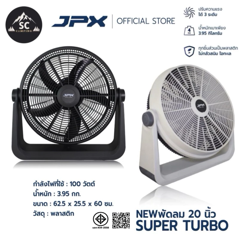 JPX พัดลมตั้งพื้น แคมป์ปิ้ง ขนาด 12' 16' และ 20' สายไฟยาว 4 เมตร รุ่น SUPER TURBO น้ำหนักเบา แรงสะใจ
