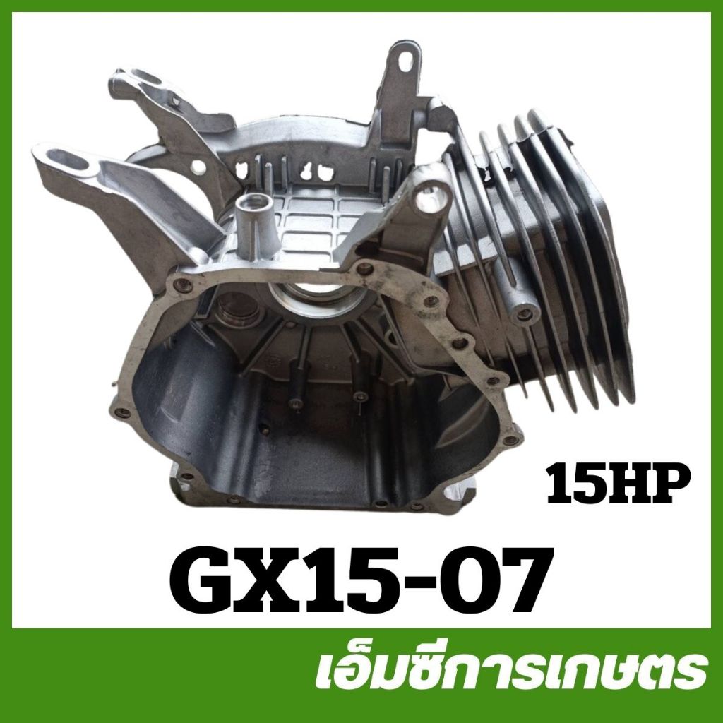 GX15-07  แท้ง แคร้งค์  GX150 เครื่องยนต์เบนซิน 15 แรง 18 แรง
