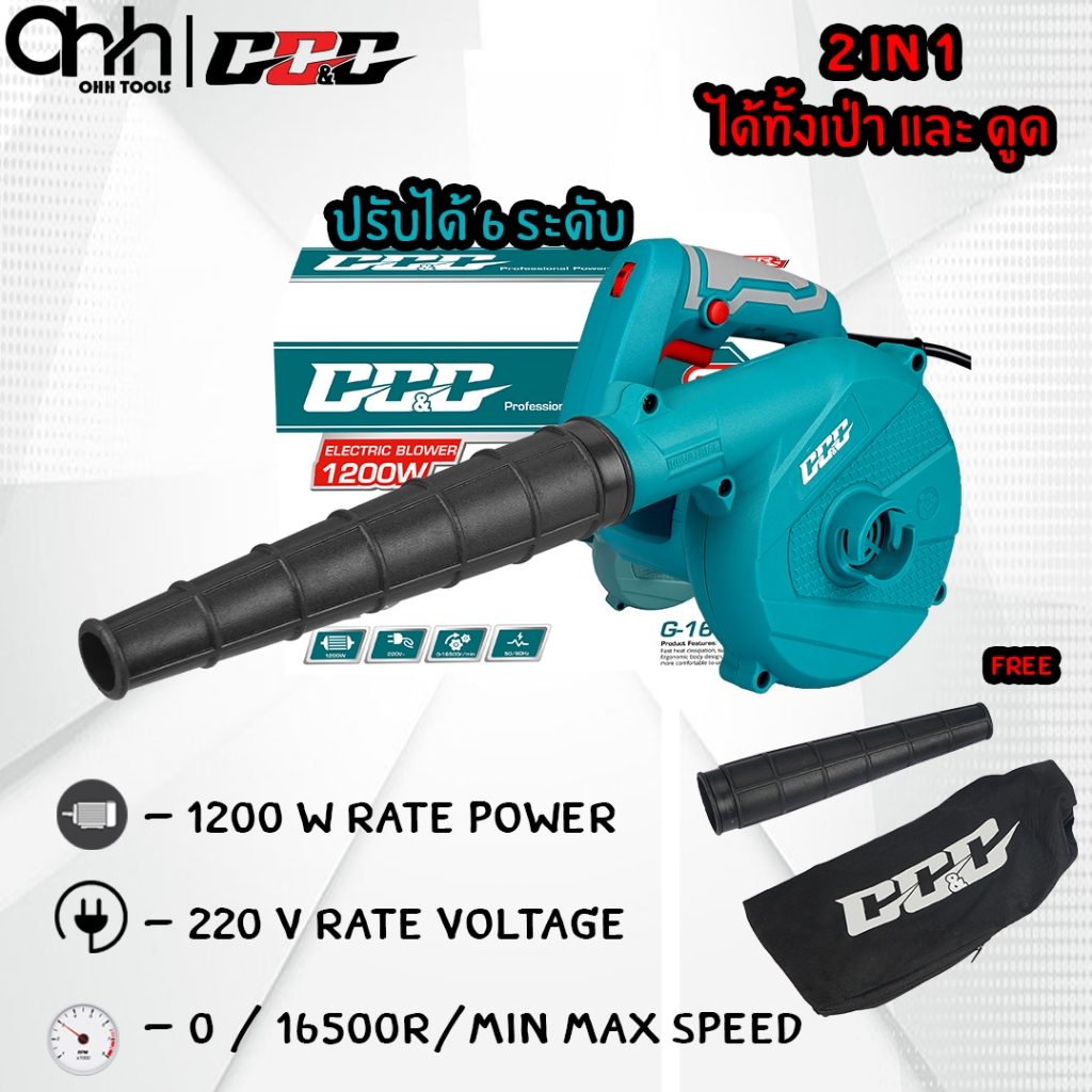 GGG เครื่องเป่าลม 1200W แบบ 2 in 1 เครื่องเป่าลมไฟฟ้า เครื่องดูดฝุ่น 2 ฟังก์ชั่น พร้อมถุงเก็บฝุ่น