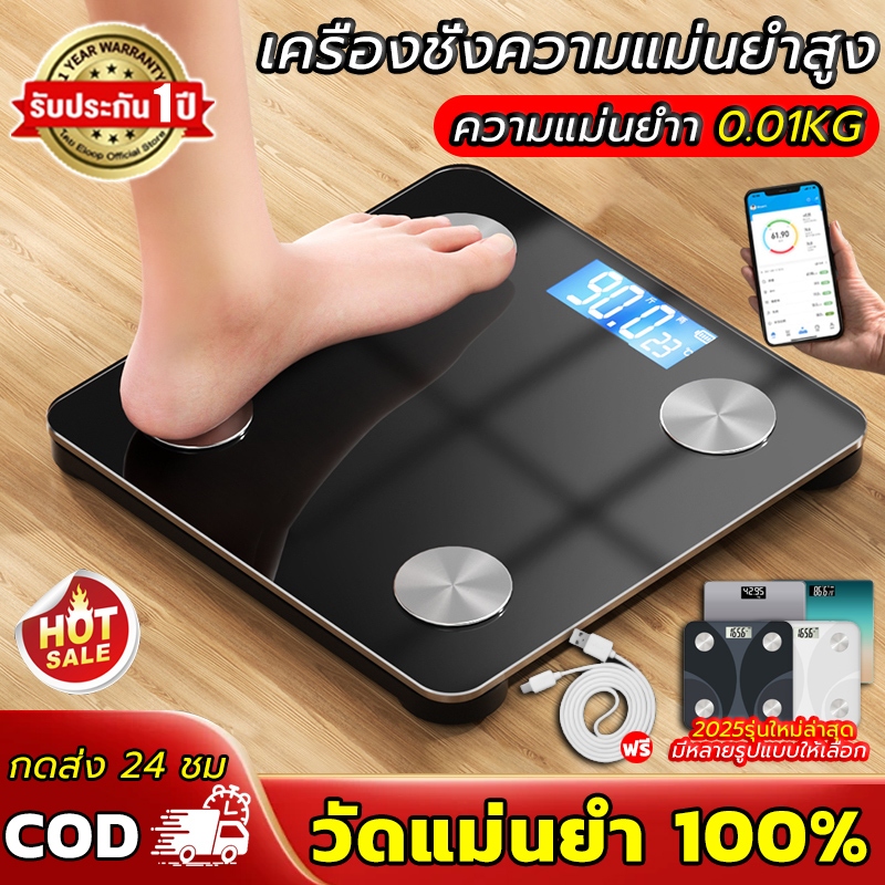 [รับประกัน1 ปี]เครื่องชั่งน้ำหนัก 0.1-180 kg ชาร์จUSB Bluetooth วัดไขมัน หน้าจอLCD ดิจิตอล ตาชั่งอัจฉริยะ Weight Scale