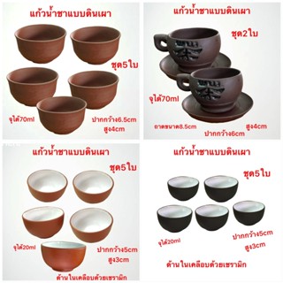 แก้วน้ำชา แก้วชา จอกชา ดินปั้น งานดินเผา สวยงาน ใช้ใส่น้ำชา …