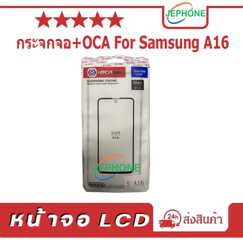 กระจกจอ + OCA（Glass）Samsung A16 สินค้าพร้อมส่ง