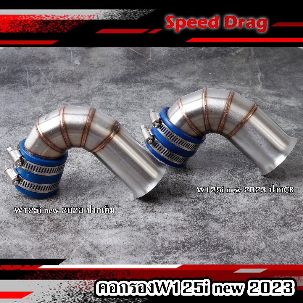 กรองอากาศ ต่อกรองเลสแท้ WAVE-125i LED 2023 (ปากเดิม-ปากCB) ตรงรุ่น กรองอากาศ กรองเลสWAVE-125i LED 20