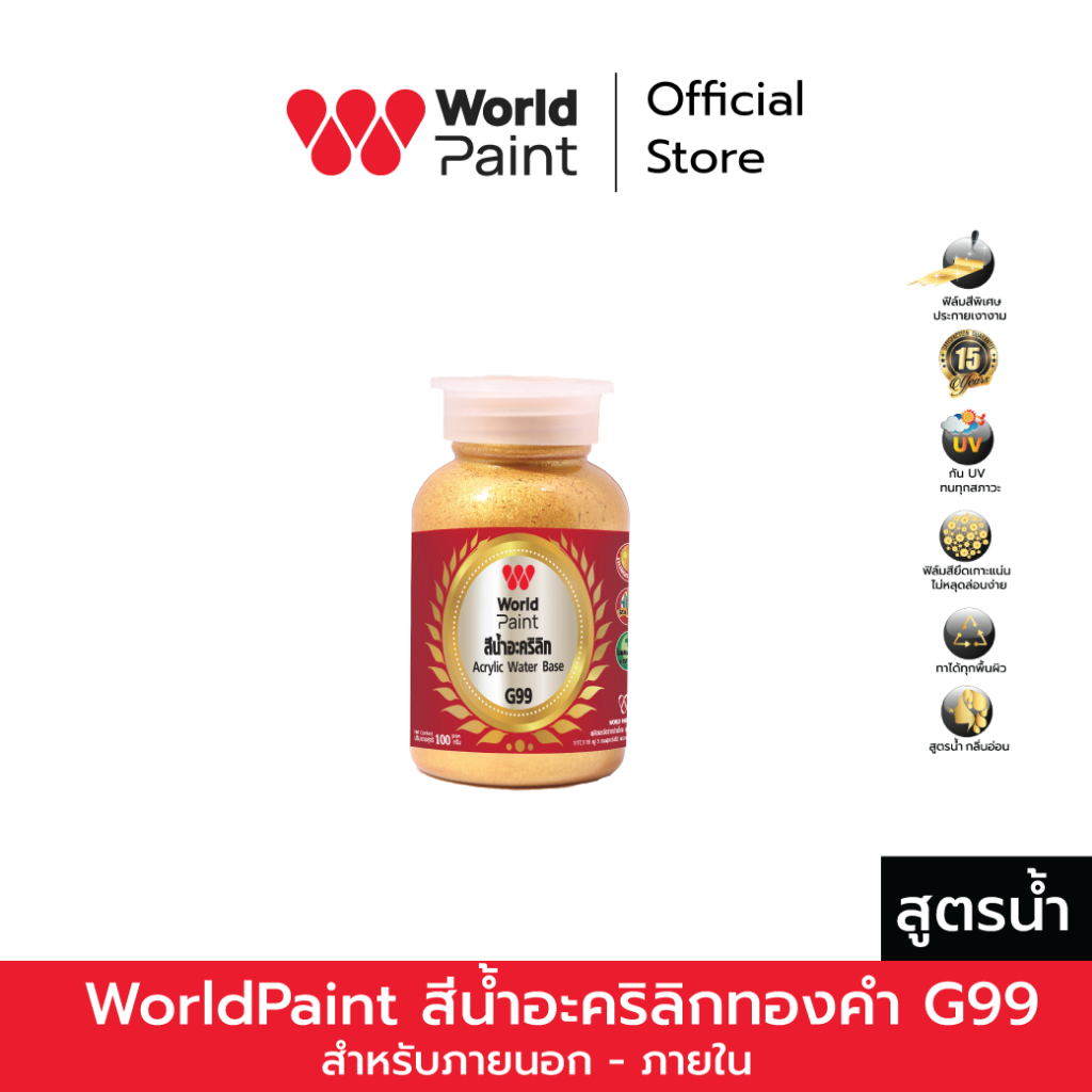 Worldpaint  เวิลด์เพ้นท์ สีน้ำอะคริลิคทองคำ G99 ปั๊มมือปั๊มเท้า DIY ตกแต่งสีทองสายมู ขนาด 100 กรัม
