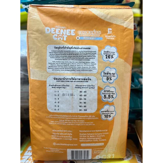 อาหารแมว DEENEE CAT ดีนี่แคท ขนาด 7 kg