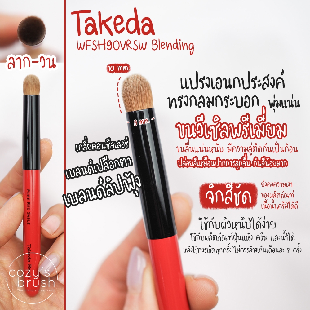 [Weasel] TAKEDA - WFSH9OVRSW Blending Brush