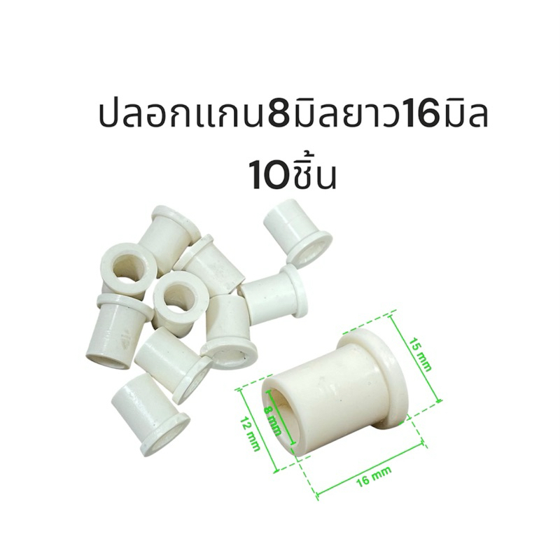 Power shopping บูชพลาสติก8มิล 9มิล ปลอกสวมเเกนพัดลม อะไหล่พัดลม พัดลมฮาตาริ ทนความร้อนขนาดรูใน8มิล - รูปที่ 2