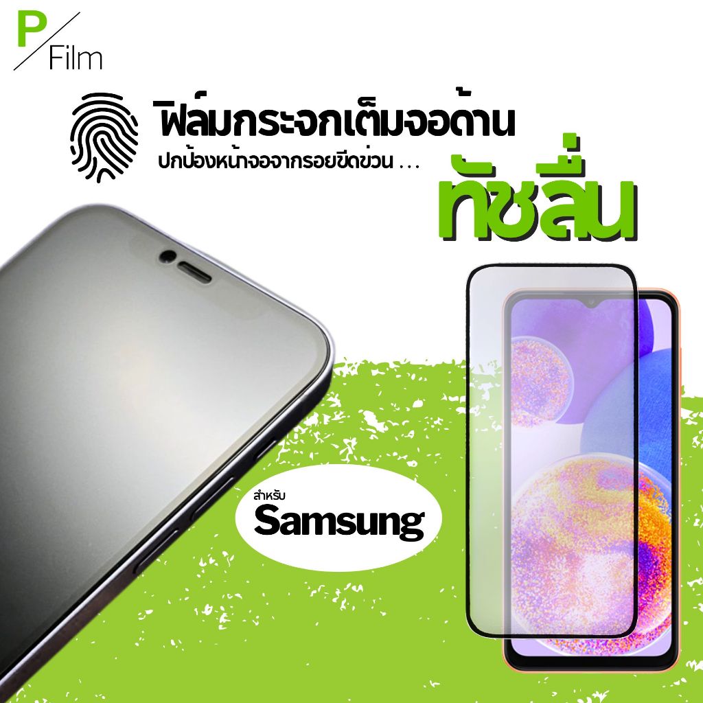 [P-Film] ฟิล์มกระจก เต็มจอ ด้าน Samsung A6 j7prime j2 j7pro j6 m31 m20 m56 m62 m35 m34
