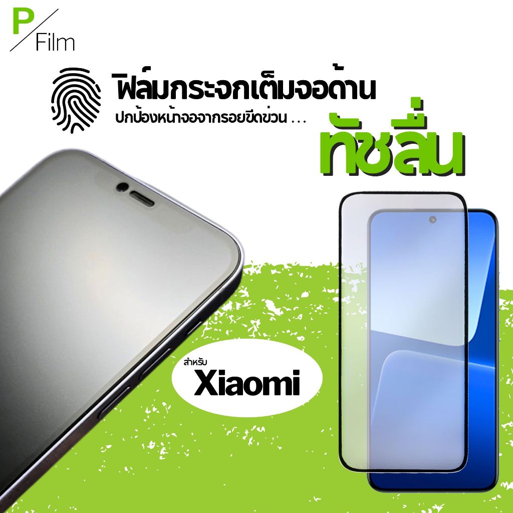 [P-Film] ฟิล์มกระจก เต็มจอ ด้าน Radmi 9A 9i 10T 10A A4 K40 Note 9S 10Lite 11S 12T Pro 13Pro