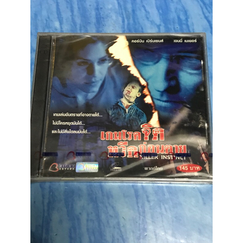 VCD,วีซีดีหนัง (13) ภาพยนตร์ ,KILLER INSTINCT ,เกมโรคจิตหวีดก่อนตาย ,แผ่นแท้ลิขสิทธิ์ มาสเตอร์ มือ 1