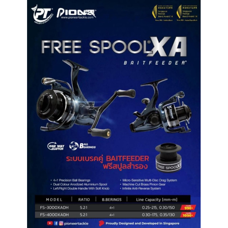 PIONEER FREE SPOOL XA รอกระบบเบรคคู่ แขนคู่