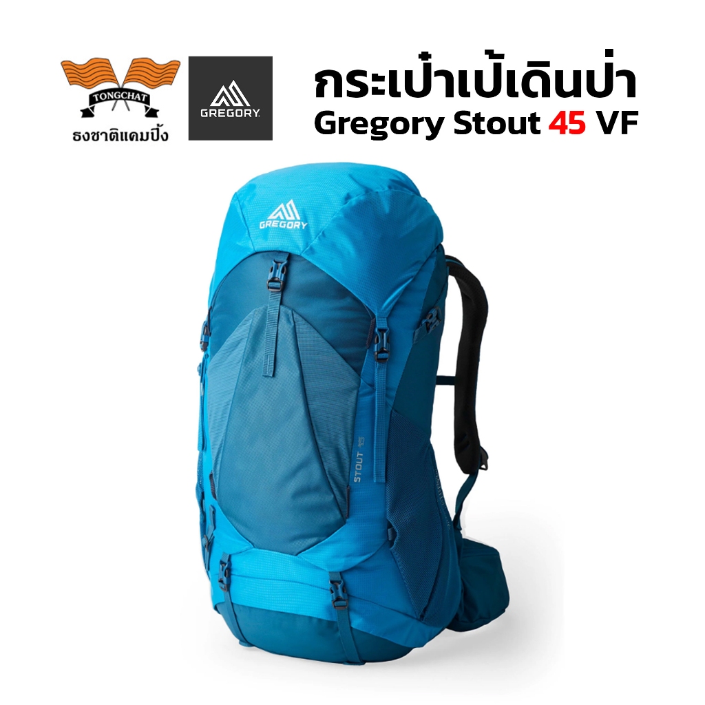 กระเป๋าเป้เดินป่า Gregory Stout 45 VF มี 2 สี แบรนด์ Gregory