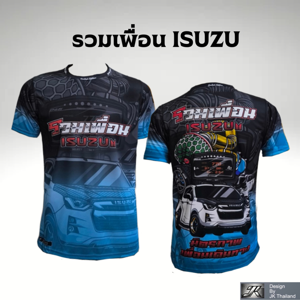 รวมเพื่อนISUZU เสื้อคอกลม ป้องกันรังสี UV 80% แห้งเร็ว บอล  นุ่มสบาย