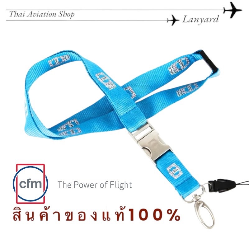 CFM The Power of Flight Premium Lanyard สายคล้องคอเกรดพรีเมี่ยม จากผู้ผลิตเครื่องยนต์เครื่องบิน CFM