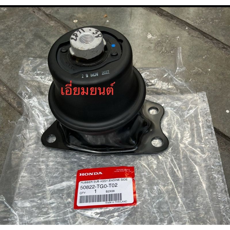 ยางแท่นเครื่องตัวขวา A/T M/T  honda freed brio11 jazz GE - city 2008-2013 / BRV แท้ 100%