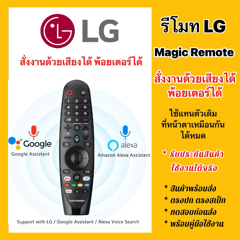 รีโมททีวีแอลจี LG MAGIC Remote SmartTV QLED OLED NANOCELL UHD UN UM SM รุ่นปี2019-2021 แอลจีเมจิก ใช