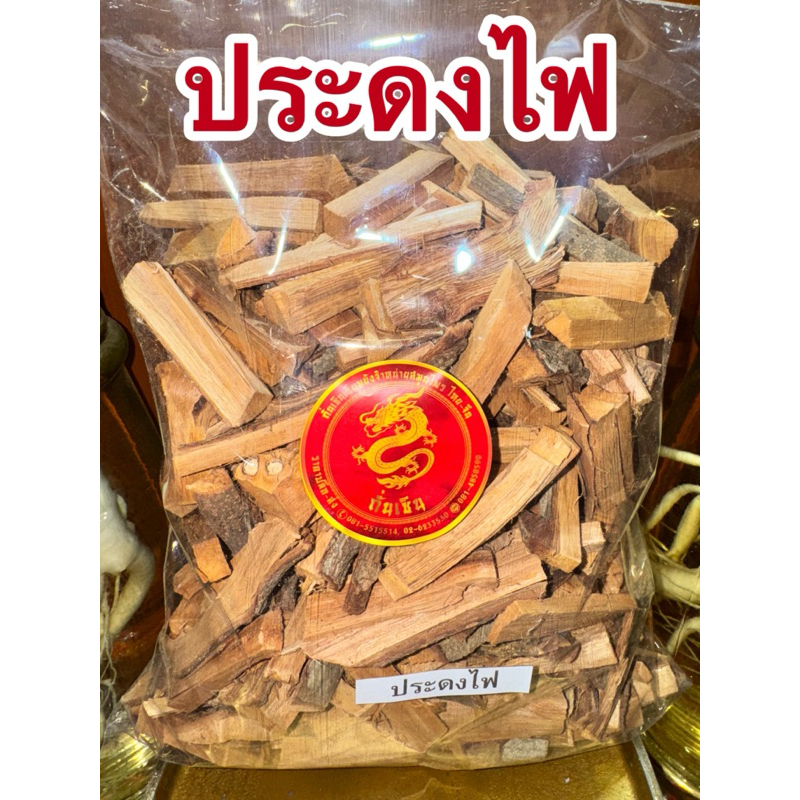 ประดงไฟ ประดง ประดงไฟแห้ง สมุนไพรไทยแห้ง สินค้าพร้อมจัดส่ง