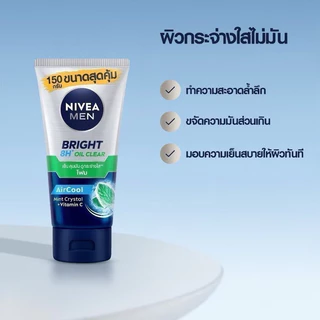 NIVEA<โฟมล้างหน้า>นีเวีย เมน เอ็กซ์ตร้า ไบรท์ มีหลายสูตรให้เลือก