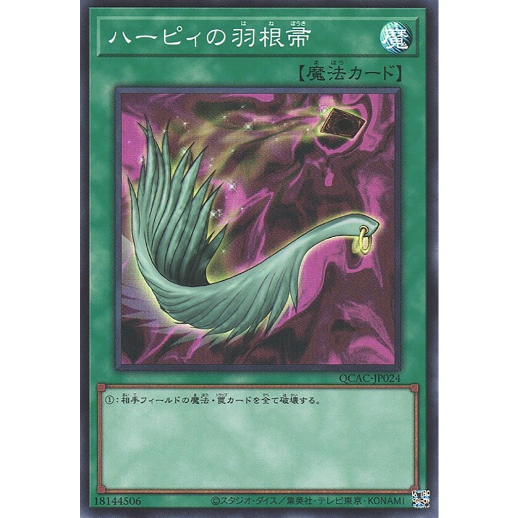 Yugioh [QCAC-JP024] Harpie's Feather Duster (2nd artwork) (Super Rare) การ์ดยูกิแท้ถูกลิขสิทธิ์
