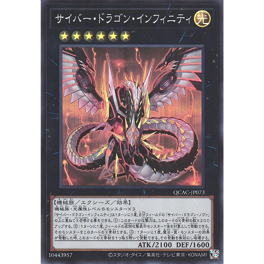 Yugioh [QCAC-JP073] Cyber Dragon Infinity (Super Rare) การ์ดยูกิแท้ถูกลิขสิทธิ์