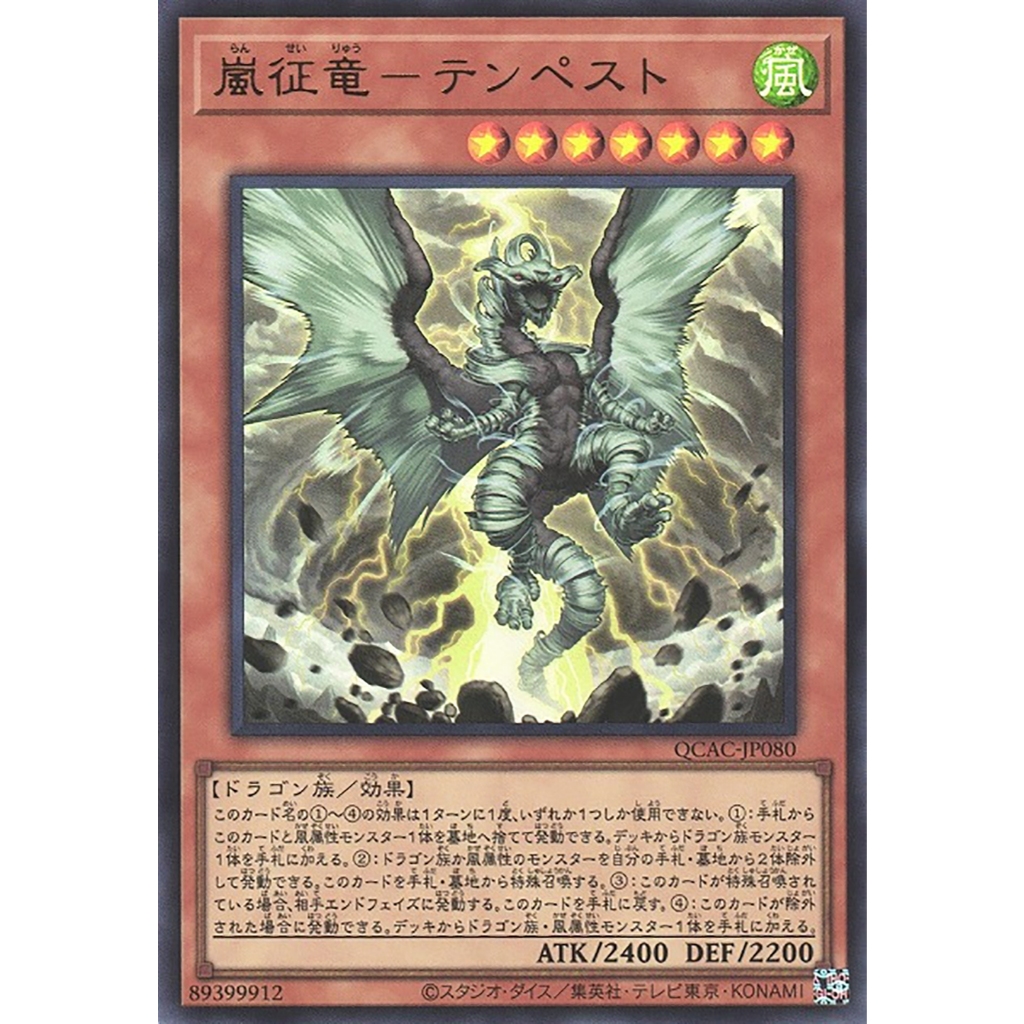 Yugioh [QCAC-JP080] Tempest, Dragon Ruler of Storms (Ultra Rare) การ์ดยูกิแท้ถูกลิขสิทธิ์