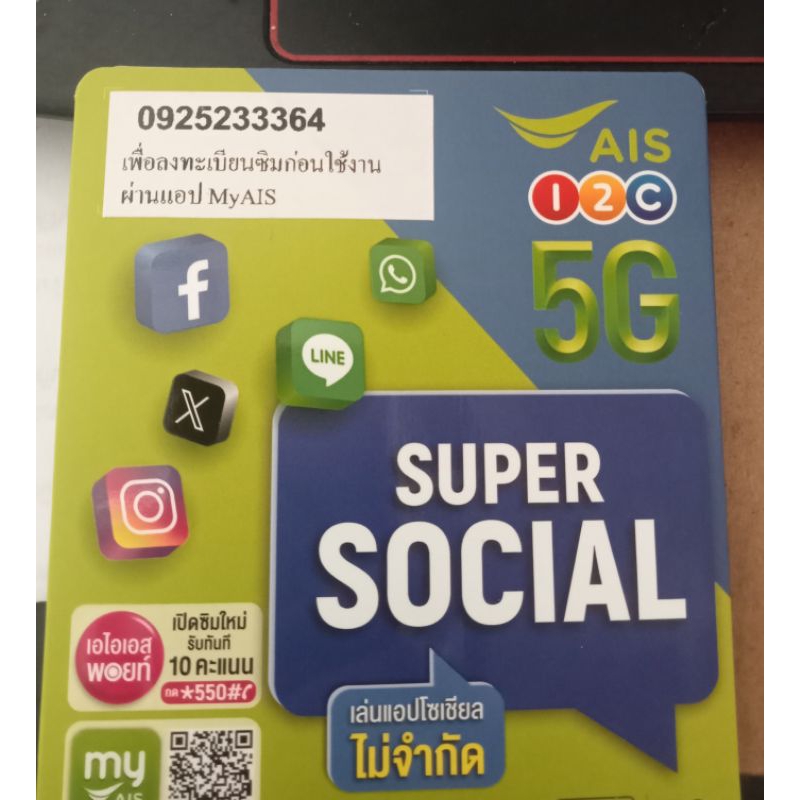 ซิมเบอร์เน็ตAIS333ไม่ลดสปีด