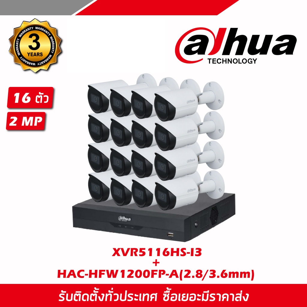 DAHUA ชุดกล้องวงจรปิด รุ่น XVR5116HS-I3 + HAC-HFW1200FP-A 2 MP (2.8/3.6mm) จำนวน 16 ตัว