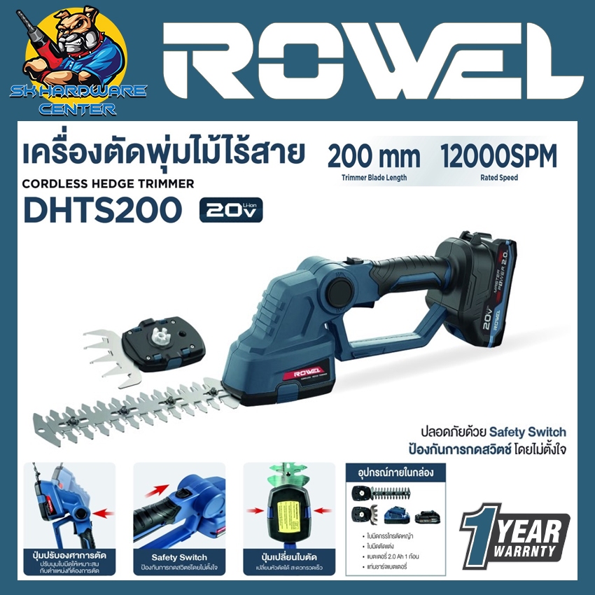 เครื่องตัดแต่งพุ้มไม้-หญ้าไร้สาย พกพาสะดวก 20V 2 in 1 ยี่ห้อ ROWEL รุ่น DHTS200 (รับประกัน 1ปี)