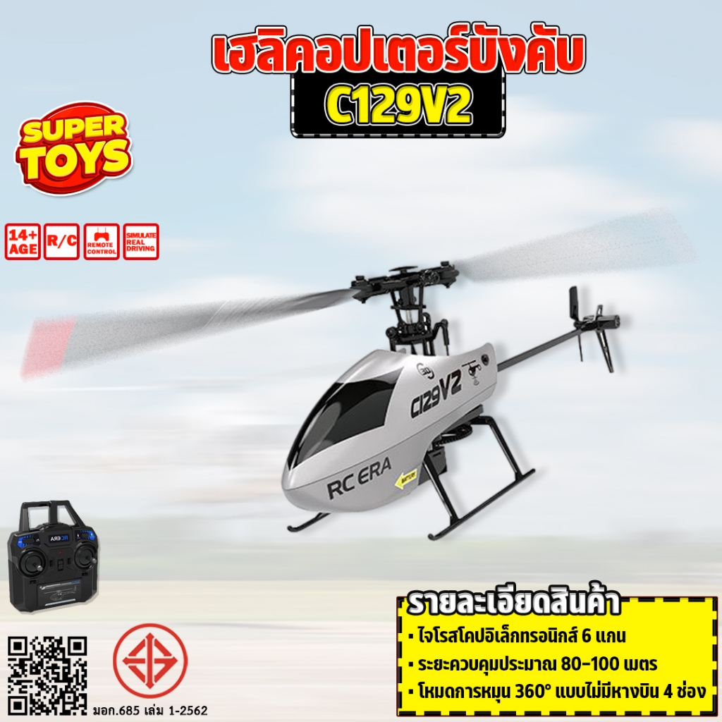 เฮลิคอปเตอร์ 360 Degrees Roll RC 4CH ไจโรสโคป6แกน 3 D C129V2