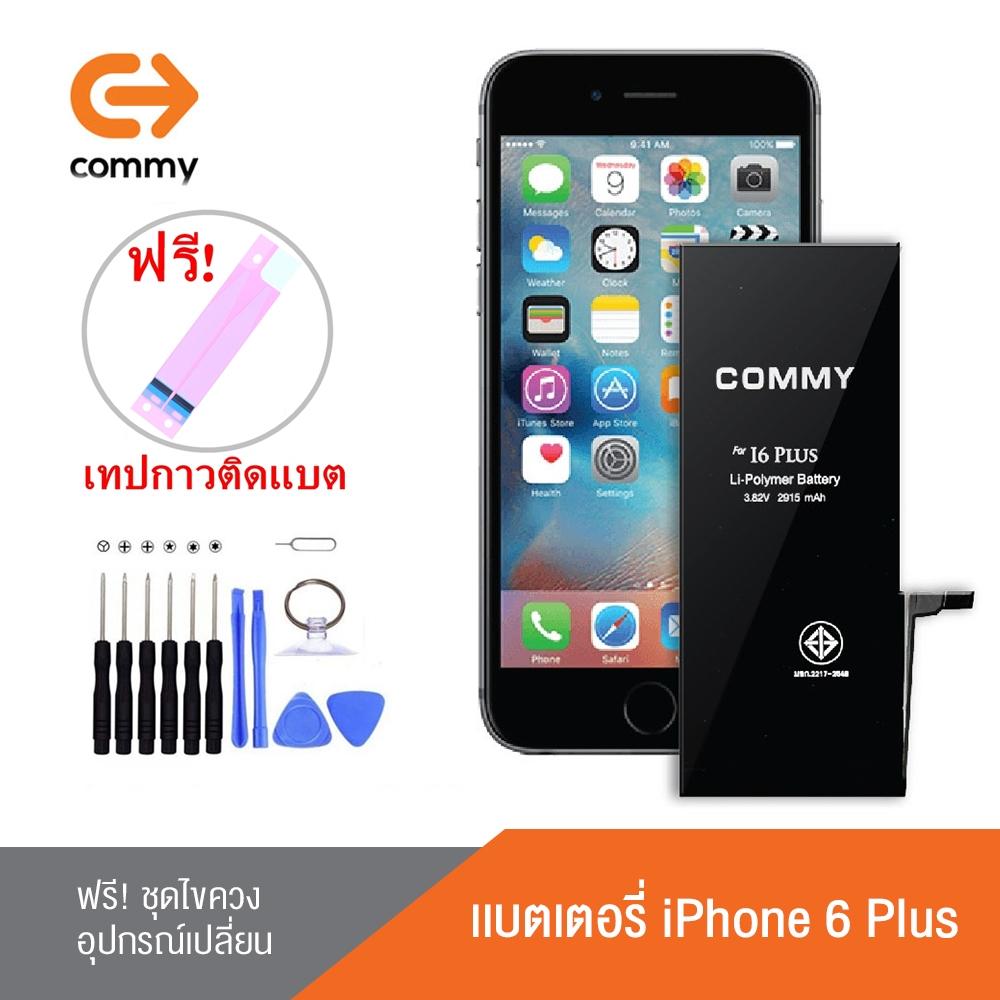 Commy แบตสำหรับ ไอโฟน6Plus รับประกัน1ปี ฟรีชุดไขควงเปลี่ยนแบต+เทปกาวติดแบต Battery i6 Plus