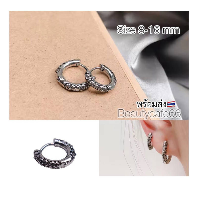 S011 ต่างหูห่วงสแตนเลส วินเทจสไตล์ Vintage Style Stainless Earrings 1 คู่ โครมฮาทร์ท