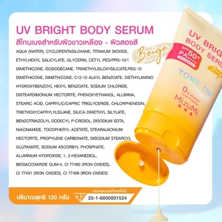 MizuMi โทนอัพ เซรั่มกันแดดทาตัว UV Bright Body Serum 120 ml. มีให้เลือก 2 สูตร