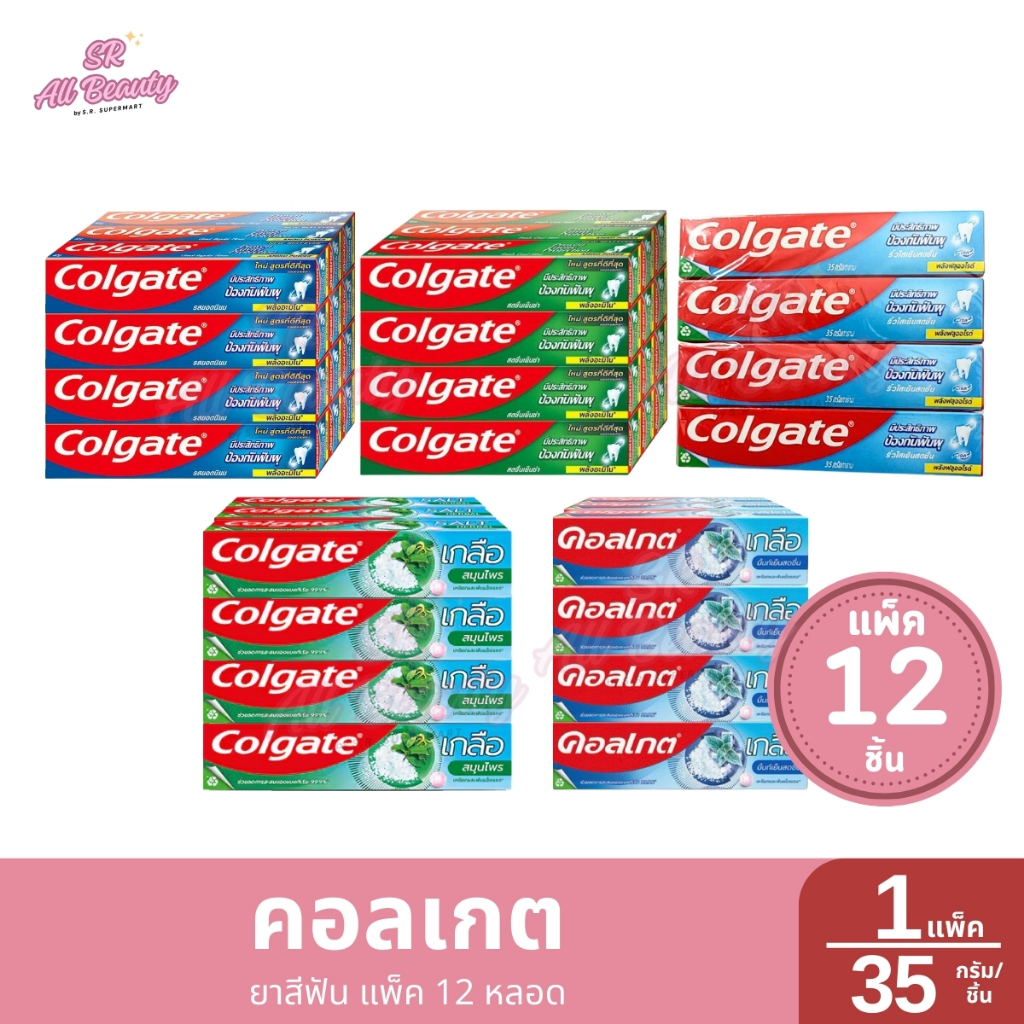 [แพ็ค 12 ] คอลเกต ยาสีฟัน ปริมาณ 35 กรัม