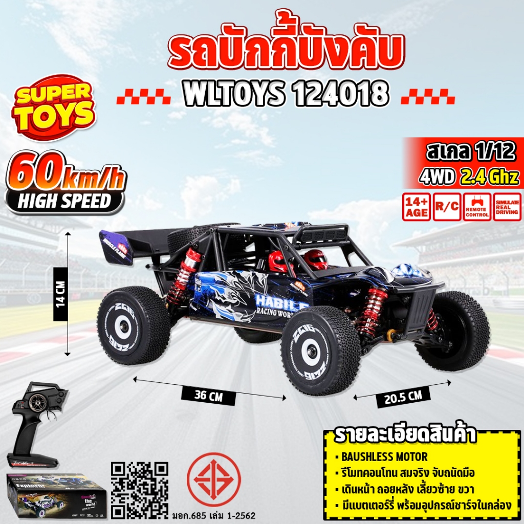 รถบังคับ WLtoys 124018 1/12 4WD 60 Km/h Aluminum Alloy 2.4GHz Off-Road Buggy