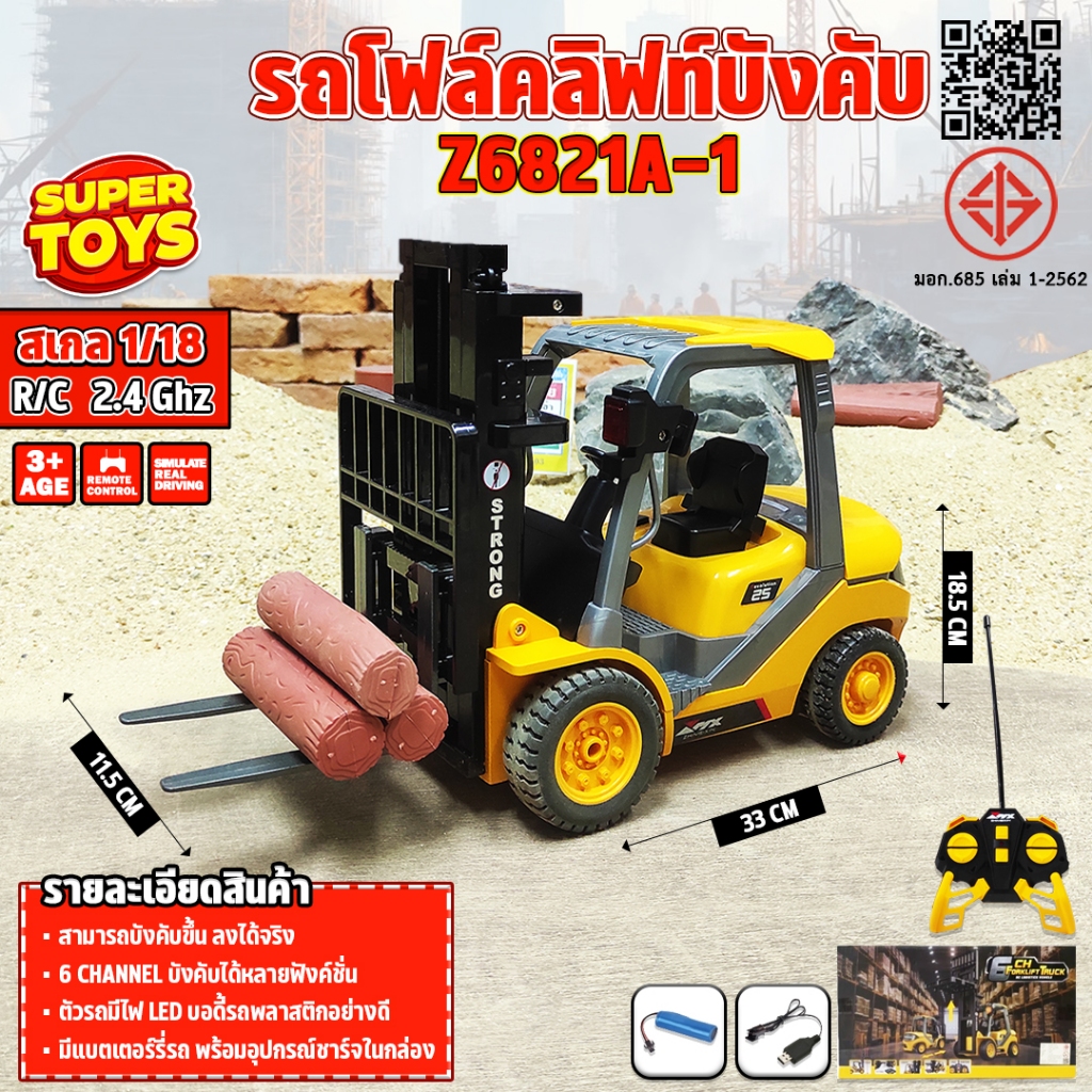 รถโฟคลิฟท์บังคับ รถก่อสร้าง 1:18 6CH  RC Forklift Truck 2.4Ghz  RC รถบังคับวิทยุ Z6821A-1