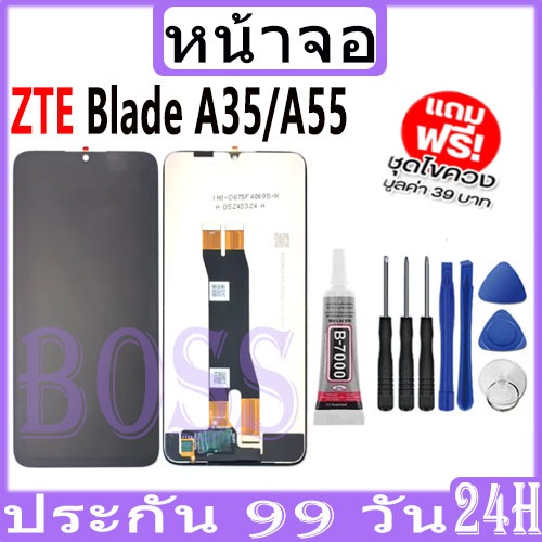 LCD ใช้กับ ZTE Blade A35 / A55 หน้าจอ+ทัช หน้าจอโทรศัพท์ หน้าจอ zteA35 zteA55 จอแถมชุดไขควง+กาว