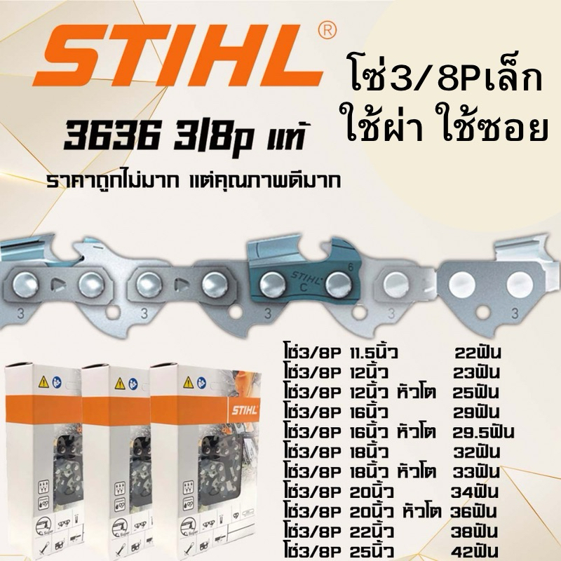 โซ่เลื่อยยนต์ ขนาด3/8P โซ่เล็ก 11.5นิ้ว 12นิ้ว 16นิ้ว 18นิ้ว 20นิ้ว 22นิ้ว 25นิ้ว สั่งได้ ทนทาน ลับคมได้