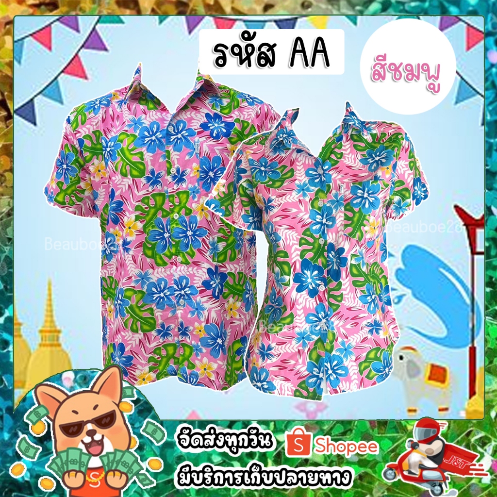 เสื้อสงกรานต์​ เสื้อเชิ้ตลายดอกผู้ชาย-หญิง รูปที่ 6