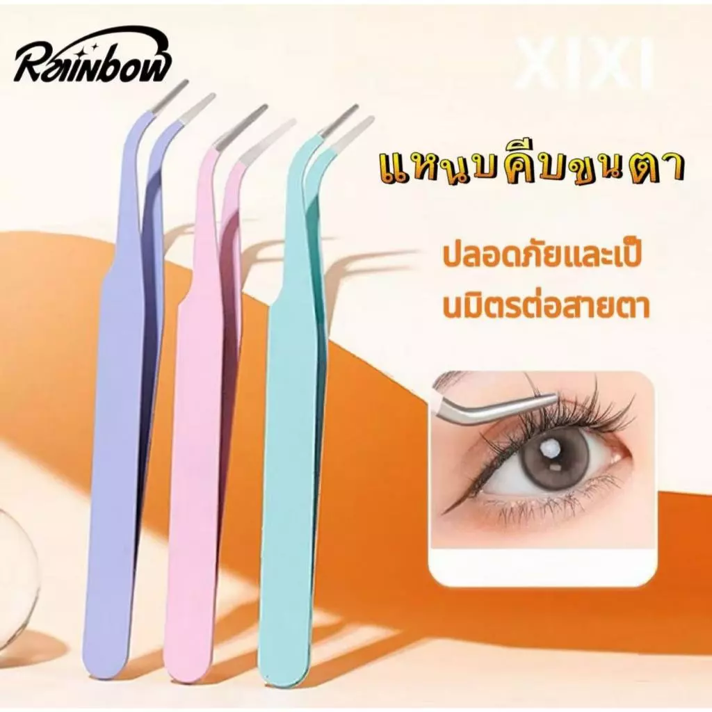 แหนบคีบขนตา สีมาการอง 12ซม แหนบขนตาปลอม แหนบงีบแบบปากงอ ปลอดภัย แม่นยํา