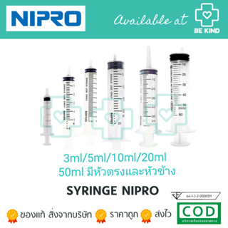 SYRINGE กระบอกฉีดยา [ ขายเป็นซอง] ขนาด 3ml/5ml/10ml/20ml/50m…