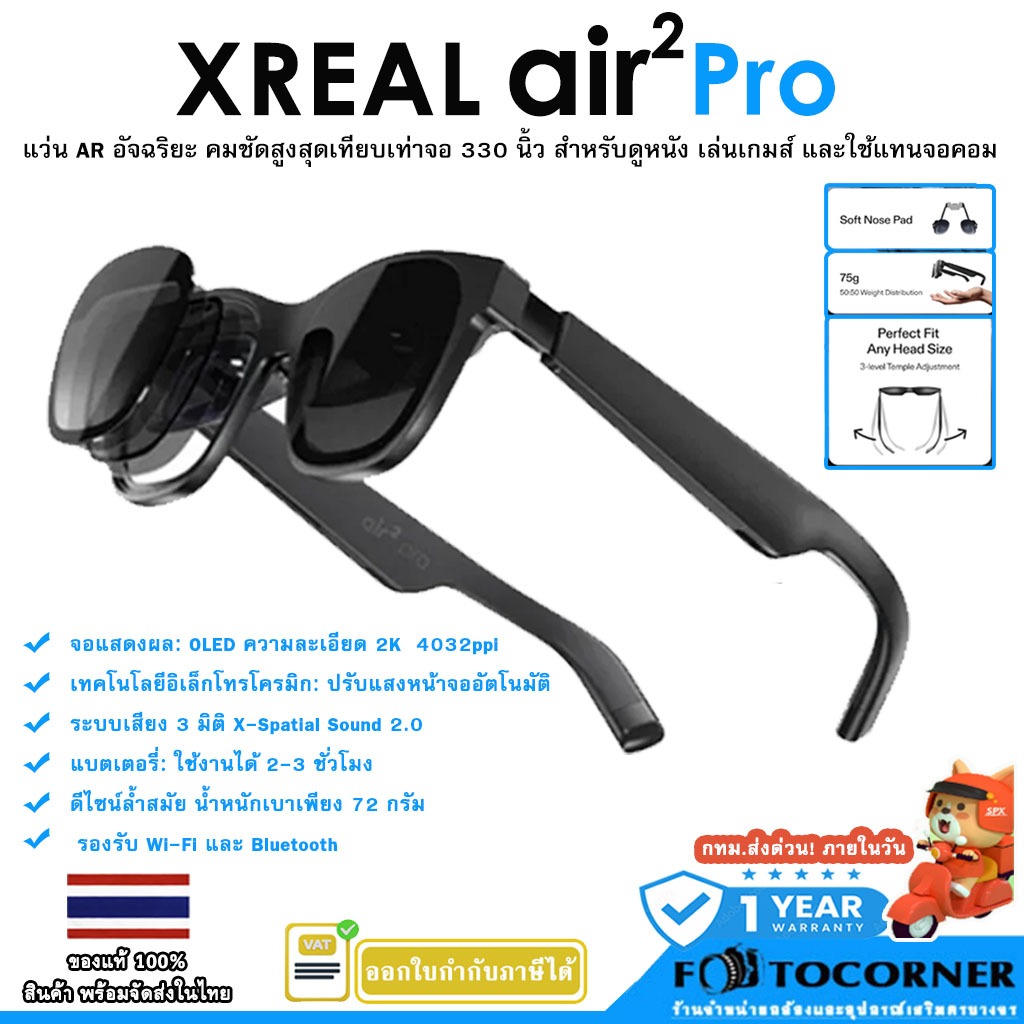 Xreal Air 2 Pro แว่น AR อัจฉริยะ คมชัดสูงสุดเทียบเท่าจอ 330 นิ้ว สำหรับดูหนัง เล่นเกมส์ และใช้แทนจอค